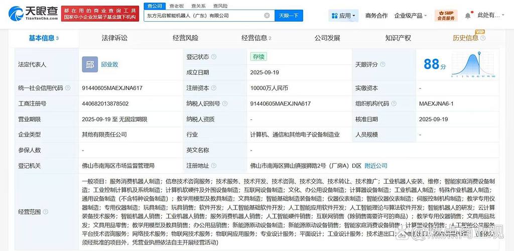 注册资本1亿人民币,经营范围含服务消费机器人制造,信息技术咨询服