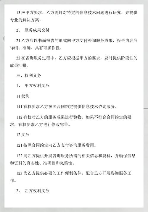 信息技术咨询服务合同